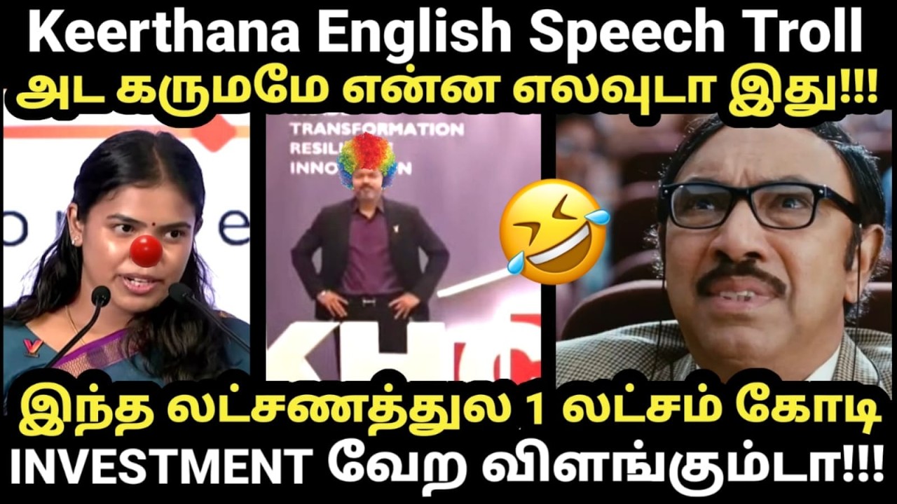 TVK keerthana English speech Troll |அட கருமமே என்ன எலவுடா இது #tvkvijay #keerthana #cmvijay #kptro