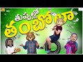 తుప్పల్లో తంబోలా Party Middle Class Abbayi MCA Funmoji Infinitum Media