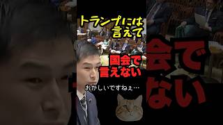 【会談】誰得情報なのか…委員会で情報収集叶わず #高市政権 #自衛隊 #山添拓 #shorts