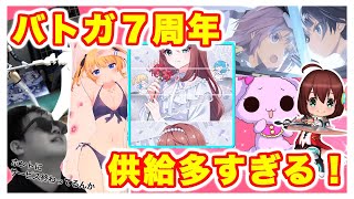【バトガ生放送】7周年目にして新情報供給過多すぎて本当にサービス終了したゲームか怪しくなってきた