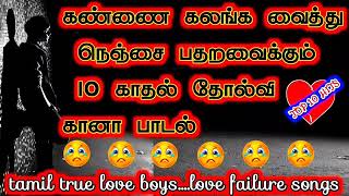 Gana Love feeling song/Boys true Love failure pain