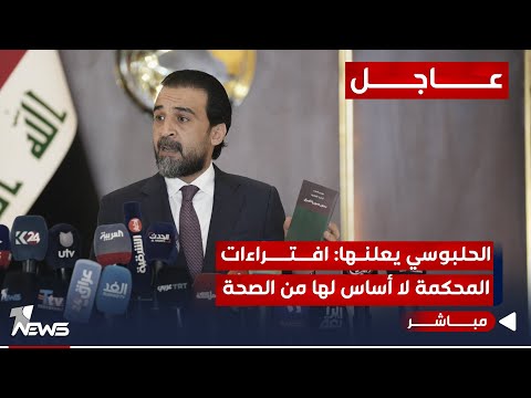 شاهد بالفيديو.. الحلبوسي يرد على قرار اقالته: افتراءات المحكمة الاتحادية لا أساس لها من الصحة | اخبار السادسة  11/15