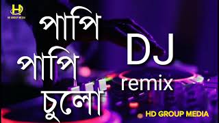 Papi papi Culo. (পাপি পাপি চুলো) ৷ Dj🎧 Remix🎧.Sk Emon 1st