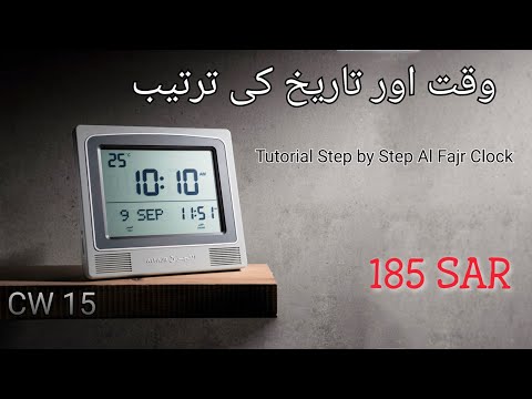 Alfajr clock cw15 وقت اور تاریخ مرحلہ وار ترتیب دینے کا طریقہ Urdu Method of Setting Time and Date
