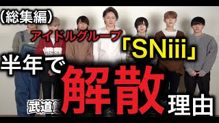 【青汁王子】1億円アイドル武道館プロジェクト総集編。アイドルチームが半年で解散に至ったワケとは。この一本の動画で全てがわかる。幻のアイドルグループの実態とは。【青汁切り抜き/三崎優太】
