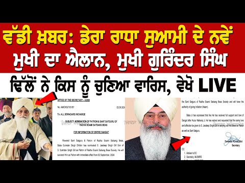 Baba Gurinder Singh Dhillon Announces Jasdeep Singh Gill As His Successor of Dera Beas