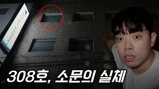오사카 귀신호텔 간사이 308호, 소문 무시하고 갔다가..(실제상황)