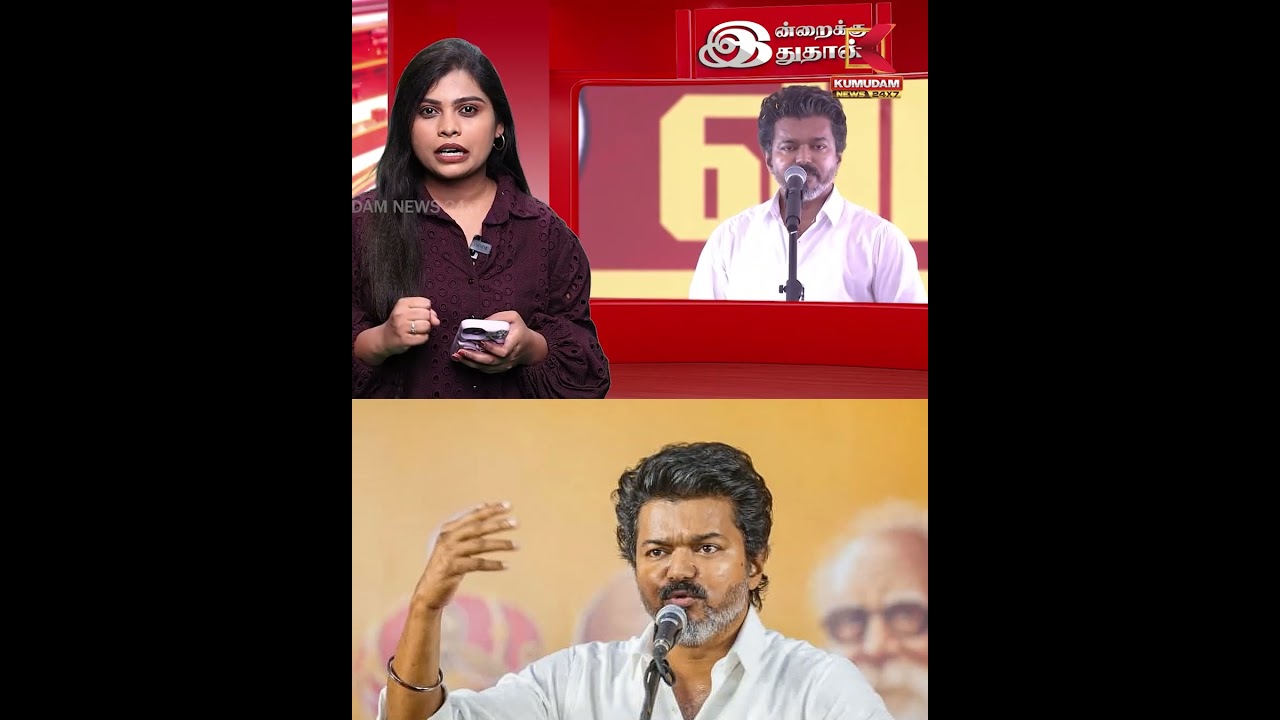 வெற்றிபெற்ற வேட்பாளர்களுக்காக நான் காத்திருப்பேன்.. விஜய் கட்டளை | TVK | Kumudam News