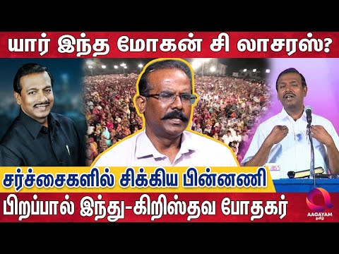 மோகன் சி லாசரஸ் வளர்ச்சியும், வழக்குகளும் | Crime Selvaraj Exclusive | Mohan C Lazarus| MIssionery