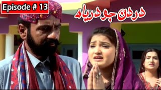 Dardan Jo Darya Episode 13 Sindhi Drama  Sindhi Dr