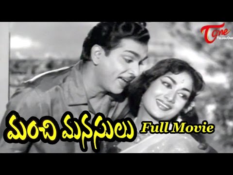 Manchi Manasulu Full Length Telugu Movie | ANR, Savitri, SVR, Showkar Janaki