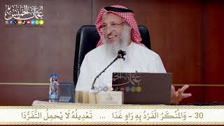 الحديث المنكر