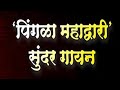 पिंगळा
