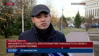Электроэнергия подорожает на 6%