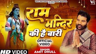 Ram Mandir Ki Hai Baari Song- Amit Dhull  Ram Mand