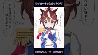 トウカイテイオーが描けるまで #shorts