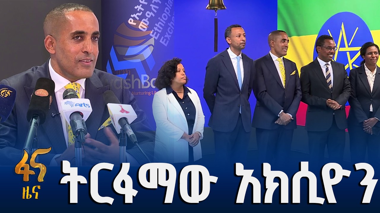 አዋሽ ባንክ ወደ ካፒታል ያስገባው አክሲዮኖች