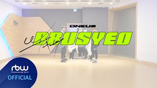 [影音] ONEUS - 擊碎(BBUSYEO) [Choreography]