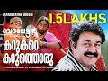 Karukarekaruthoru Balettan Video Mohanlal Gireesh Puthenchery M Jayachandran