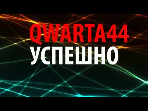 QWARTA 44 проект которому нет аналога!