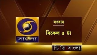 DD Bangla Live News at 5:00 PM : 28-01-2023