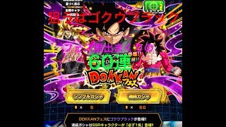 【ドッカンバトル】ゴクウブラックが欲しいんじゃー！！ フェス限出まくりの60連！？