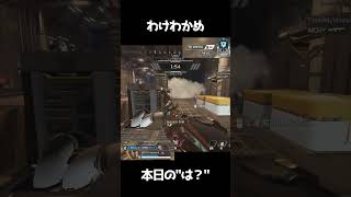 2ダウンで残りはパスなのに【Apex legends】  #産まれながらにスター #shorts