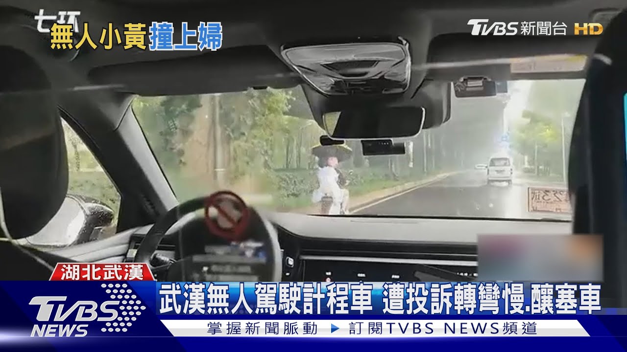 安全駕駛有錯?百度千輛無人計程車武漢搶市 被投訴開太慢