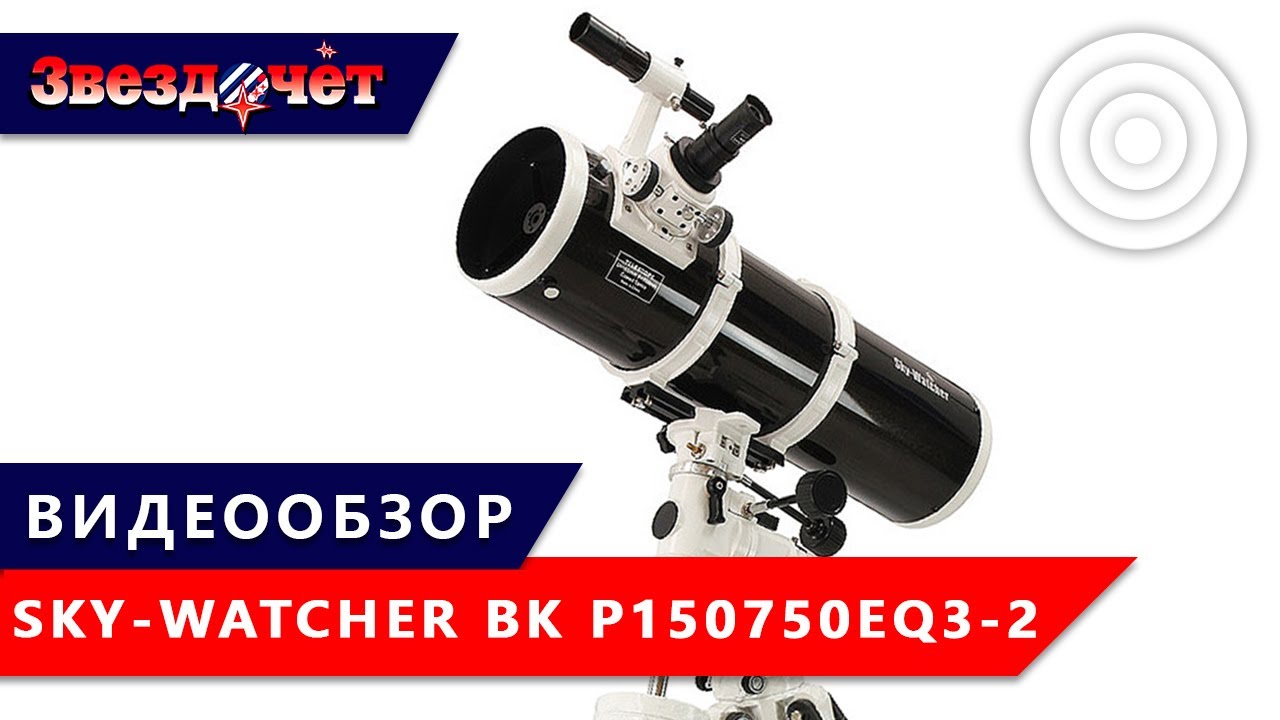 Телескоп Synta BK P150750EQ3-2