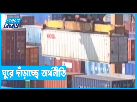 রাজস্ব, বাণিজ্য, প্রবাসী আয়ে স্বস্তিতে দেশ