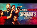 Apharan Season 2 Episode 5 Webseries Sab Ka Katega Webseries Apharan2