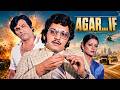 एक मौत ने खोले खतरनाक राज Agar If 1977 Full Movie Amol Palek