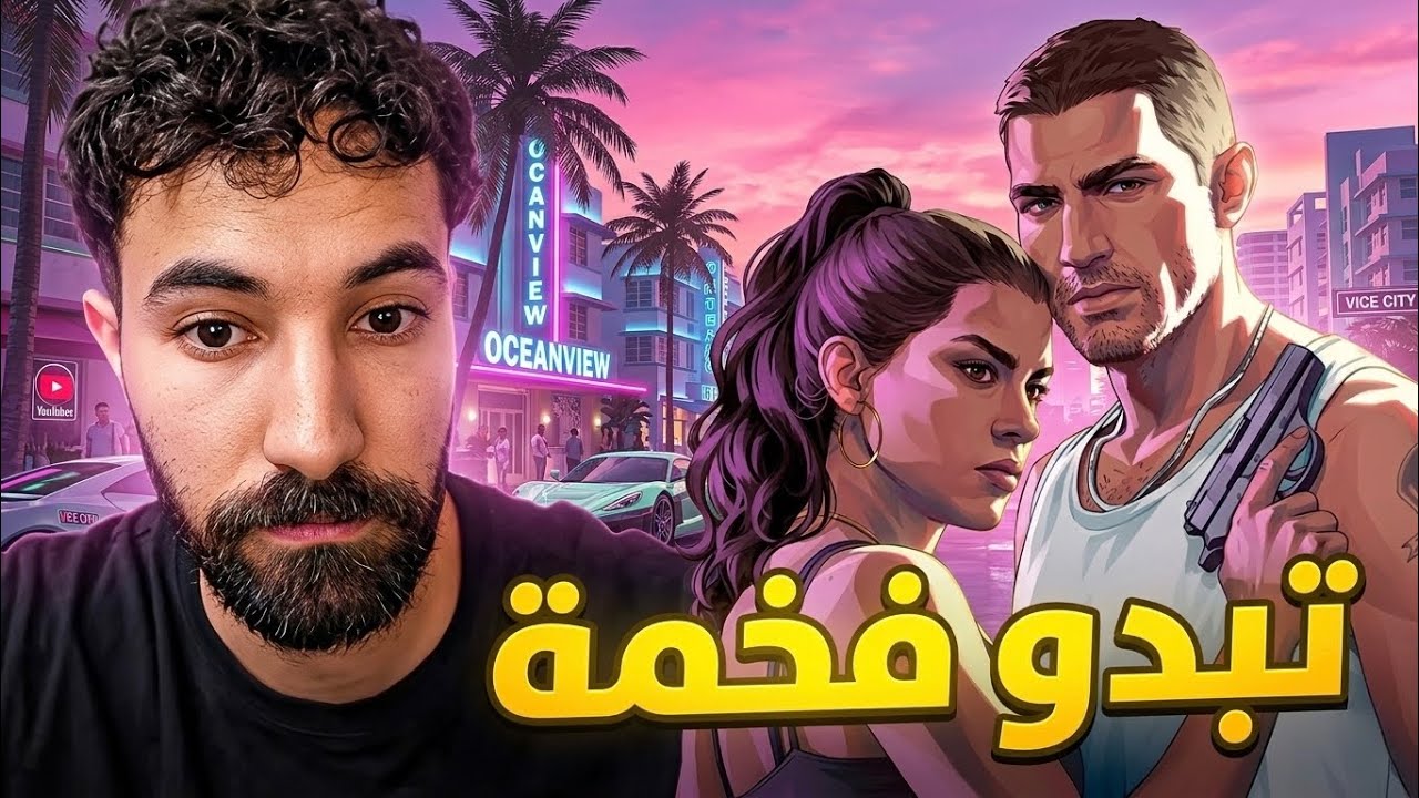 قراند 6 تبدو محمسة
