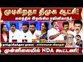 முடிகிறதா திமுக ஆட்சி களத்தில் ரஜினி