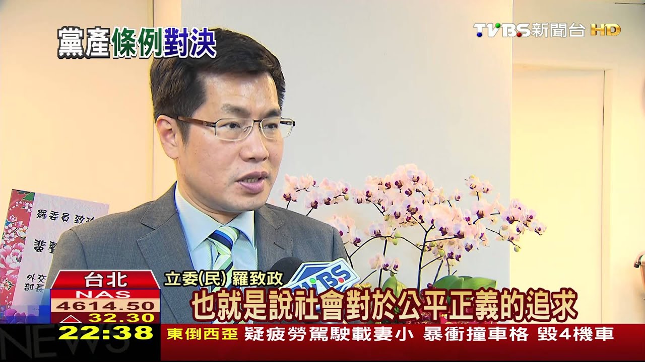 綠委:黨產清理是轉型正義第一步