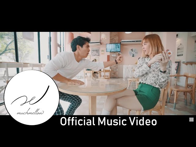 ถามใจเธอดู (What about you?) - MuchMellow