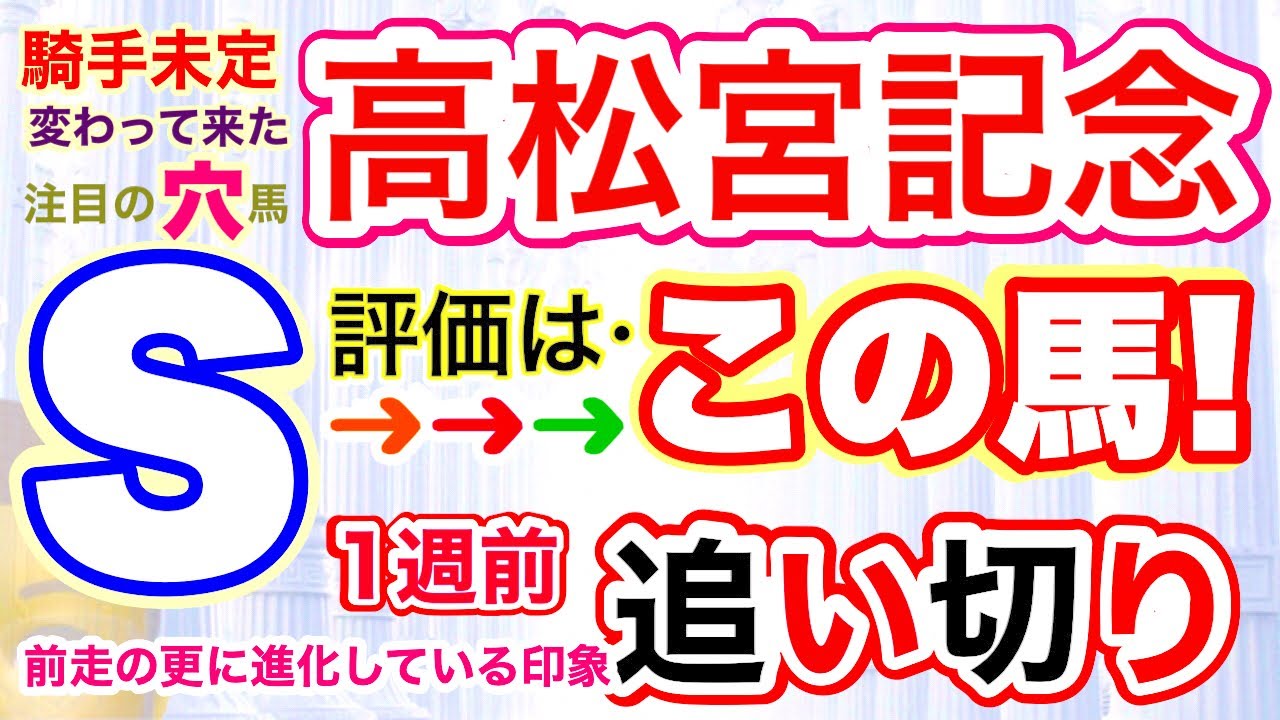 【高松宮記念2026】穴党専科しーいちの1週前追い切り評価、前走からの変わり身があるピックアップ注目穴馬！注意したい馬の雰囲気