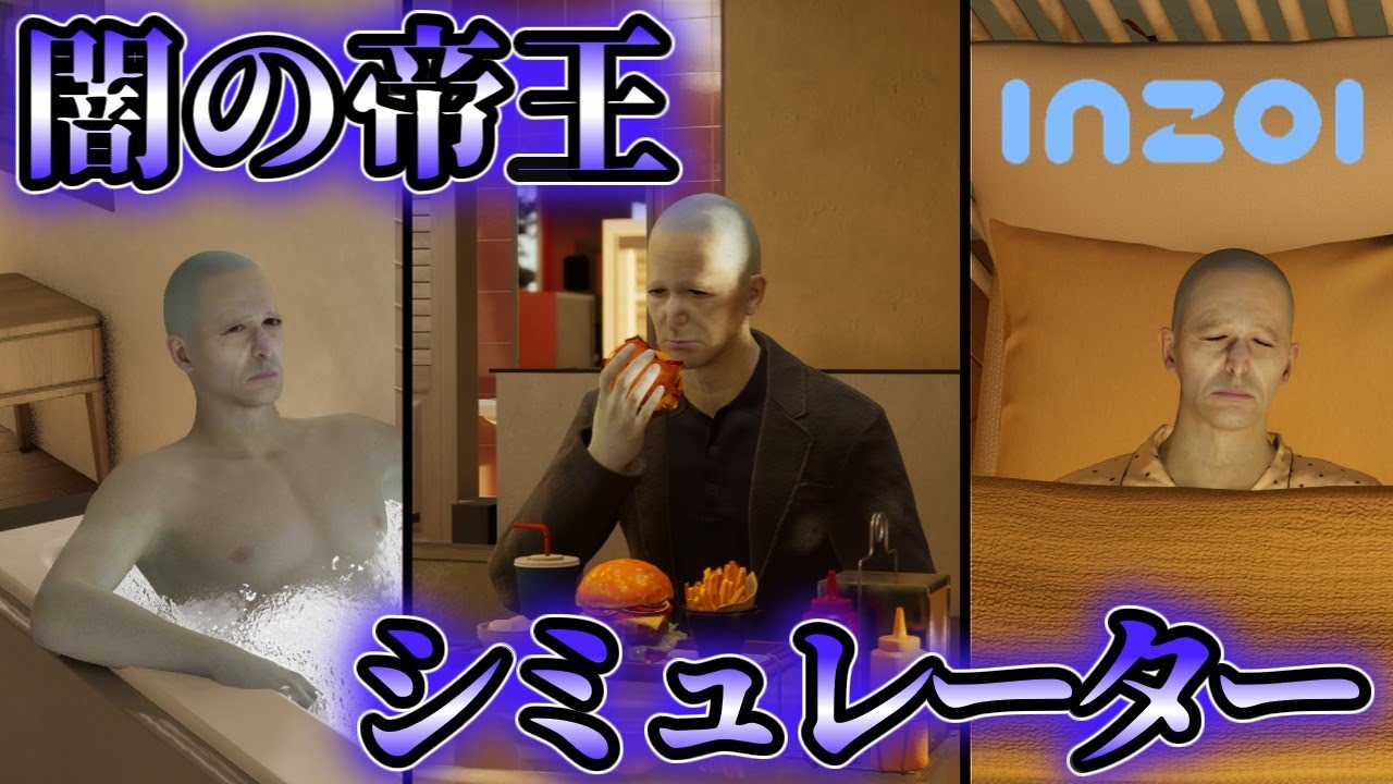 超リアルライフシムで闇の帝王になれるのか実況【inZOI/インゾイ】【おしゃべりひろゆきメーカー実況】