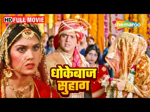 गोविंदा की मूवी (HD) : पुराने प्यार को शादी का वादा देकर किसी और के साथ की शादी - GOVINDA KI MOVIE
