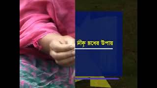 ছাগলের রোগবালাই দমন
