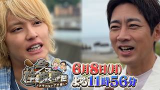 6/8(月)『今こそ栓を抜く時だ』先行公開「それぞれのアテ」【TBS】