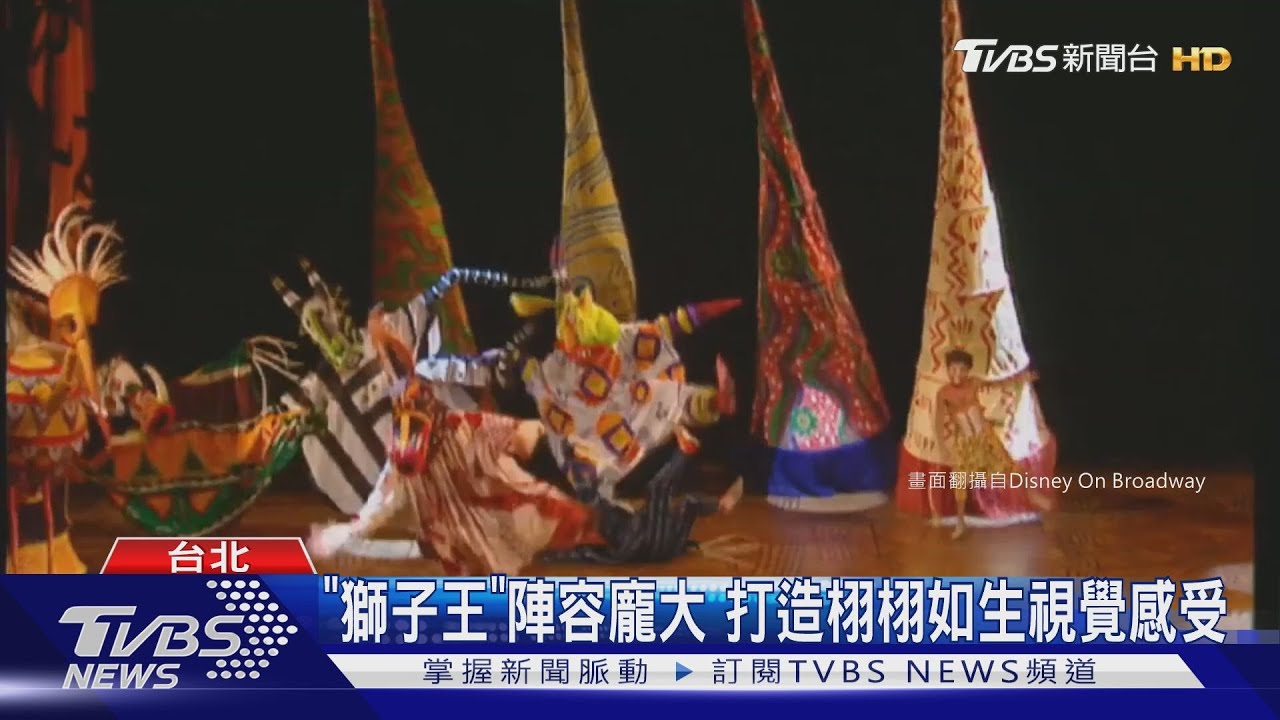 「獅子王」陣容龐大 打造栩栩如生視覺感受