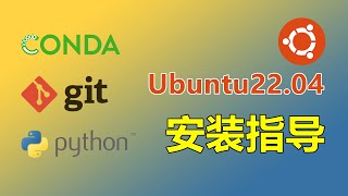 ubuntu安装git, python和conda