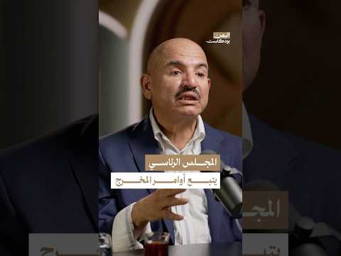 اليمن بودكاست