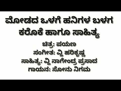 PAYANA- Modadha olage Hanigala Balaga