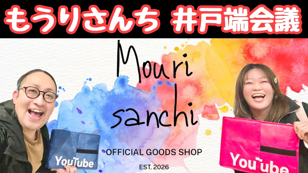 【井戸端会議#40】ご近所さんにお知らせしたいことがあるんだ！