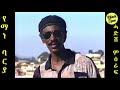 Yemane Barya - Hadish Meraf //video clip