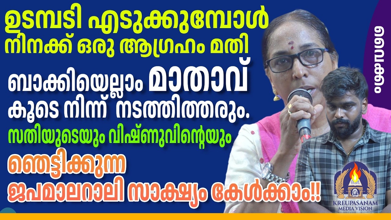 ഉടമ്പടി എടുക്കുമ്പോൾ നിനക്ക് ഒരു ആഗ്രഹം മതി ബാക്കിയെല്ലാം മാതാവ് കൂടെ നിന്ന് നടത്തിത്തരും.