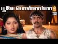 Poove Ponnamma HD Video Song பூவே பொன்னம்மா Kadamai Arjun Ilavarasai Shank