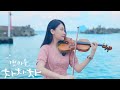 Choi Yu Ree 최유리 Wish 바람 Hometown Cha Cha Cha OST Kathie Violin Cover